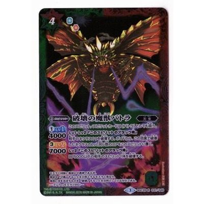 〔状態B〕(2016/3)破壊の魔獣バトラ【R】{BSC26-031}《多》