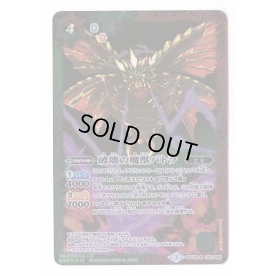 画像1: (2016/3)破壊の魔獣バトラ【R】{BSC26-031}《多》