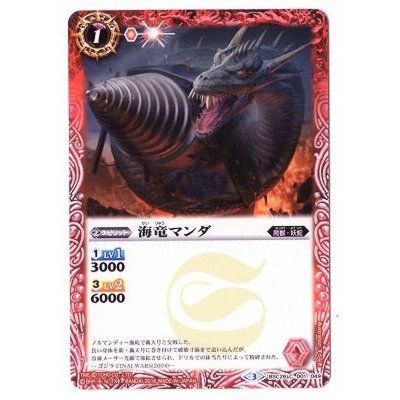 (2016/3)海竜マンダ【C】{BSC26-001}《赤》