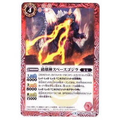 (2016/3)破壊神スペースゴジラ【C】{BSC26-006}《赤》