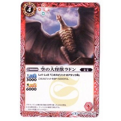 (2016/3)空の大怪獣ラドン【C】{BSC26-008}《赤》