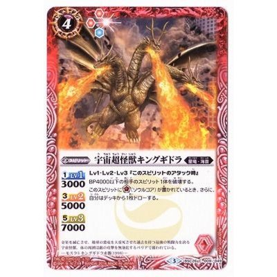 (2016/3)宇宙超怪獣キングギドラ【C】{BSC26-009}《赤》