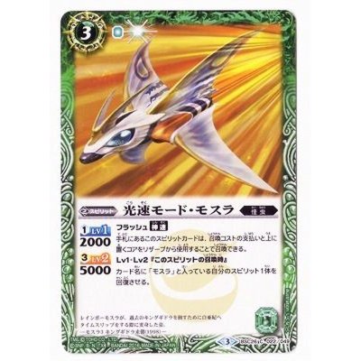 (2016/3)光速モード・モスラ【C】{BSC26-022}《緑》