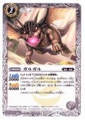 (2016/3)ガルガル【C】{BSC26-033}《白》