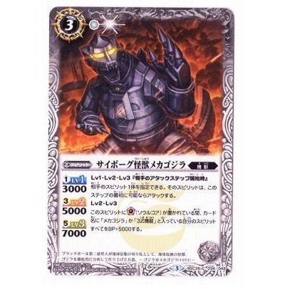 (2016/3)サイボーグ怪獣メカゴジラ【C】{BSC26-034}《白》