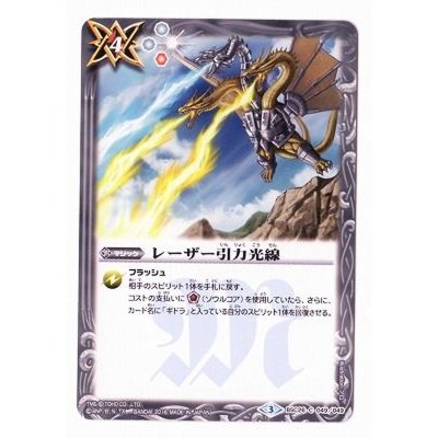 (2016/3)レーザー引力光線【C】{BSC26-049}《白》