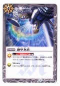 (2016/3)絶甲氷盾(BSC26収録)【U】{SD06-016}《白》