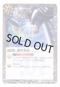 (2016/3)絶甲氷盾(BSC26収録)【U】{SD06-016}《白》