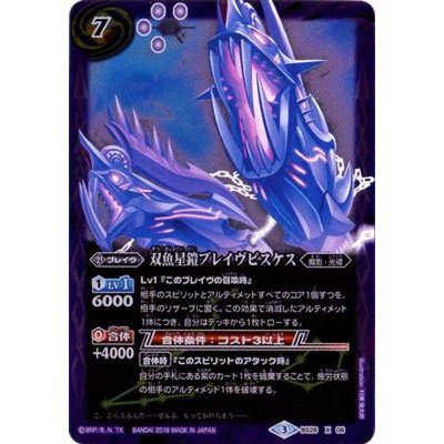 (2016/3)双魚星鎧ブレイヴピスケス(Mレア仕様/BSC27収録)【X】{BS26-X06}《紫》
