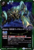 (2016/3)巨蟹星鎧ブレイヴキャンサー(Mレア仕様/BSC27収録)【X】{BS26-X07}《緑》
