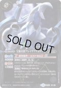 〔状態B〕(2016/3)宝瓶星鎧ブレイヴアクエリアス(BSC27収録)【X】{BS26-X08}《白》