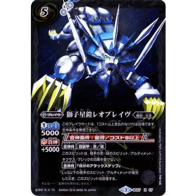 画像1: (2016/3)獅子星鎧レオブレイヴ(Mレア仕様/BSC27収録)【X】{BS27-X07}《白》