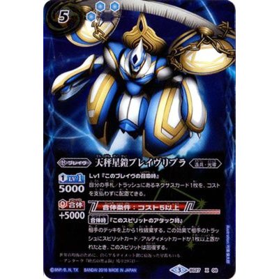 (2016/3)天秤星鎧ブレイヴリブラ(Mレア仕様/BSC27収録)【X】{BS27-X08}《青》