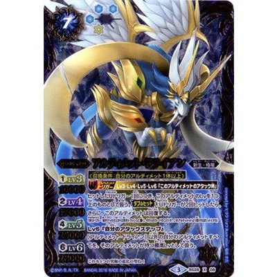 (2016/3)アルティメット・ドライアン(右向/BSC27収録)【X】{BS28-X08}《青》
