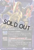 (2016/3)蛇帝星鎧ブレイヴピオーズ(Mレア仕様/BSC27収録)【X】{BS29-X08}《紫》