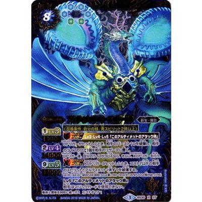 画像1: (2016/3)アルティメット・リーフ・シードラ(BSC27収録)【X】{BS30-X07}《青》