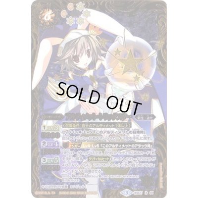 画像1: 〔状態B〕(2016/3)アルティメット・トリックスター(BSC27収録)【X】{BSC17-X04}《黄》