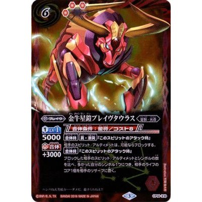 〔状態A-〕(2016/3)金牛星鎧ブレイヴタウラス(BSC27収録)【X】{CP14-X10}《赤》
