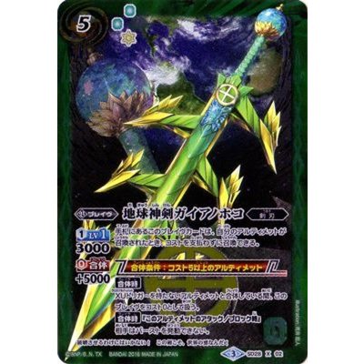 (2016/3)地球神剣ガイアノホコ(BSC27収録)【X】{SD28-X02}《緑》