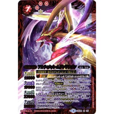 (2016/3)アルティメット・ムゲンドラゴン(イラスト違い/BSC27収録)【X-SEC】{BS28-X03}《赤》