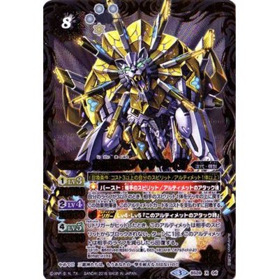 〔状態A-〕(2016/3)次代機獣ブリザ・ライガ(イラスト違い/BSC27収録)【X-SEC】{BS28-X06}《白》