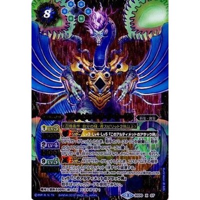 〔状態B〕(2016/3)アルティメット・リーフ・シードラ(イラスト違い/BSC27収録)【X-SEC】{BS30-X07}《青》