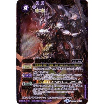 〔状態A-〕(2016/3)(SECRET)骸皇アルティメット・ギ・ガッシャ【X-SEC】{BSC17-X02}《紫》