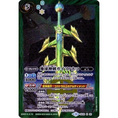 (2016/3)(SECRET)地球神剣ガイアノホコ【X-SEC】{SD28-X02}《緑》