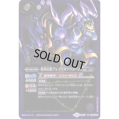 画像1: (2016/3)磨羯星鎧ブレイヴカプリコーン(BSC27収録)【M】{BS27-063}《紫》