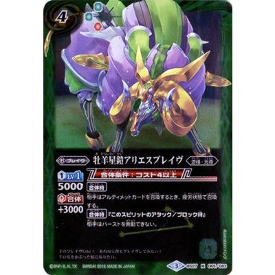 〔状態B〕(2016/3)牡羊星鎧アリエスブレイヴ(BSC27収録)【M】{BS27-065}《緑》