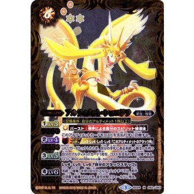 (2016/3)アルティメット・ショコドラ(BSC27収録)【M】{BS28-062}《黄》