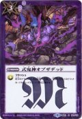 〔状態A-〕(2017/4)式鬼神オブザデッド【R】{BS31-100}《紫》