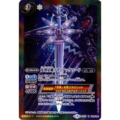 (2016/3)光導星剣ゾディアックソード(BSC27収録)【M】{SD27-006}《多》
