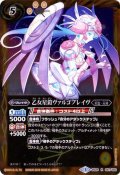 (2016/3)乙女星鎧ヴァルゴブレイヴ(BSC27収録)【R】{BS26-061}《黄》