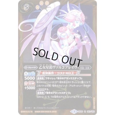 画像1: (2016/3)乙女星鎧ヴァルゴブレイヴ(BSC27収録)【R】{BS26-061}《黄》