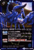 (2016/3)天蠍星鎧ブレイヴスコーピオン(BSC27収録)【R】{BS26-063}《青》