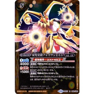 (2016/3)双児星鎧ブレイヴジェミニ(BSC27収録)【R】{BS27-068}《黄》