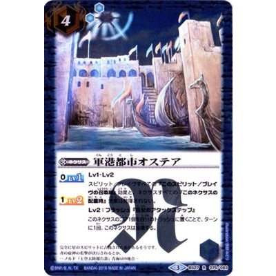 〔状態A-〕(2016/3)軍港都市オステア(BSC27収録)【R】{BS27-075}《青》