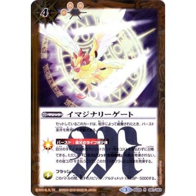 画像1: (2016/3)イマジナリーゲート(BSC27収録)【R】{BS28-081}《黄》