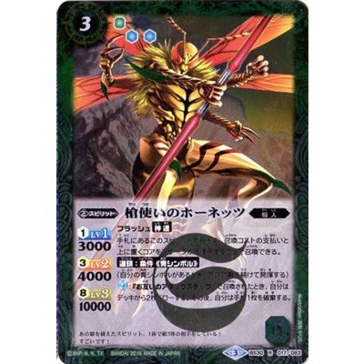 (2016/3)槍使いのホーネッツ(BSC27収録)【R】{BS30-017}《緑》