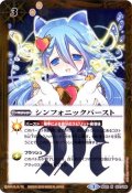 〔状態A-〕(2016/3)シンフォニックバースト(BSC27収録)【R】{SD23-013}《黄》