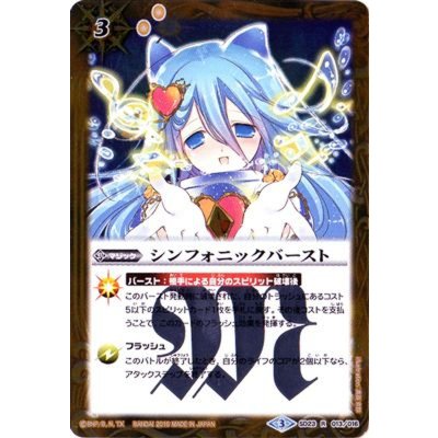 〔状態B〕(2016/3)シンフォニックバースト(BSC27収録)【R】{SD23-013}《黄》