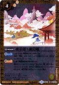 (2016/3)夢中漂う桃幻郷(BSC27収録)【U】{BS06-087}《黄》