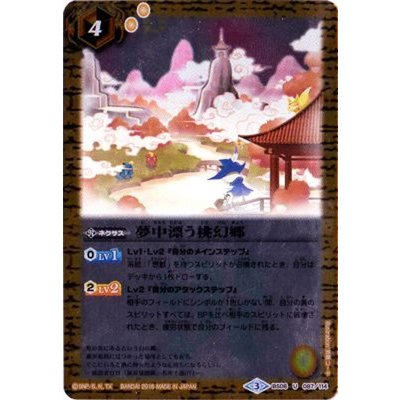 (2016/3)夢中漂う桃幻郷(BSC27収録)【U】{BS06-087}《黄》