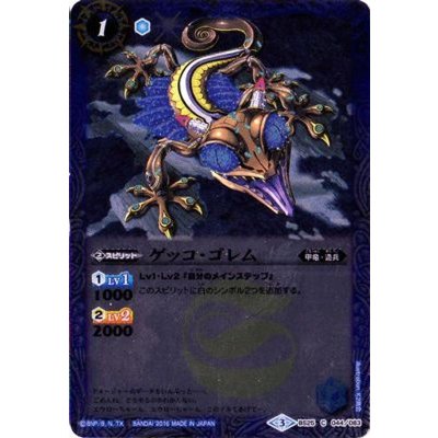 (2016/3)ゲッコ・ゴレム(BSC27収録)【C】{BS25-044}《青》