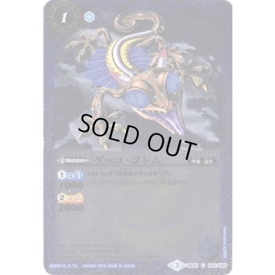 画像1: (2016/3)ゲッコ・ゴレム(BSC27収録)【C】{BS25-044}《青》