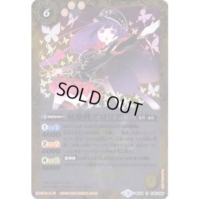 画像1: (2016/3)妖精将グロリア(BSC27収録)【C】{BS26-036}《黄》