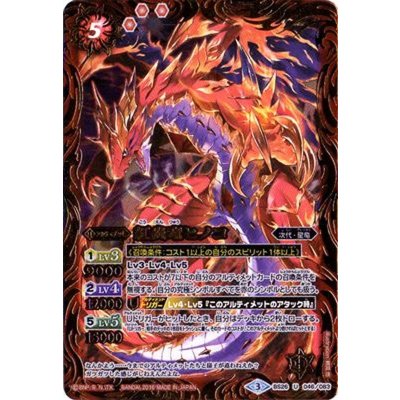 (2016/3)紅炎竜ヒノコ(BSC27収録)【U】{BS26-046}《赤》