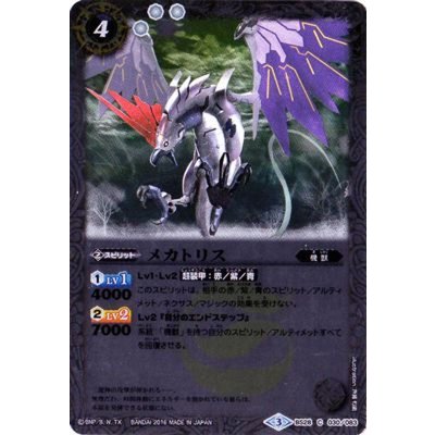 (2016/3)メカトリス(BSC27収録)【C】{BS28-030}《白》