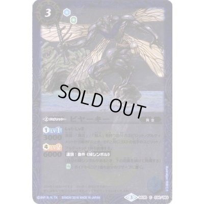 画像1: (2016/3)ビヤーキー(BSC27収録)【C】{BS30-036}《青》